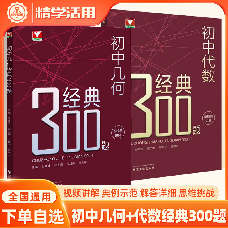 初中几何代数经典300题