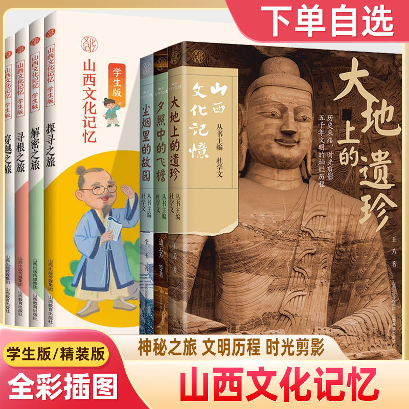 山西文化记忆大地上的遗珍 夕照中的飞檐 尘烟里的故园丁村河东盐池晋国博物馆五台山云冈石窟平遥古城佛法寺晋商票号太原山西旅游