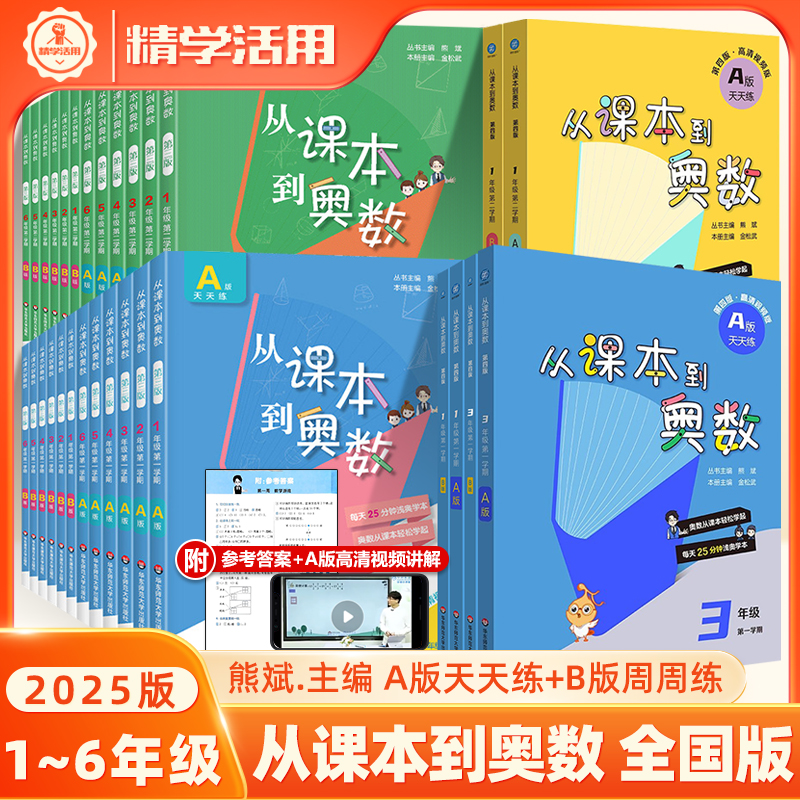 华师大从课本到奥数第三四版