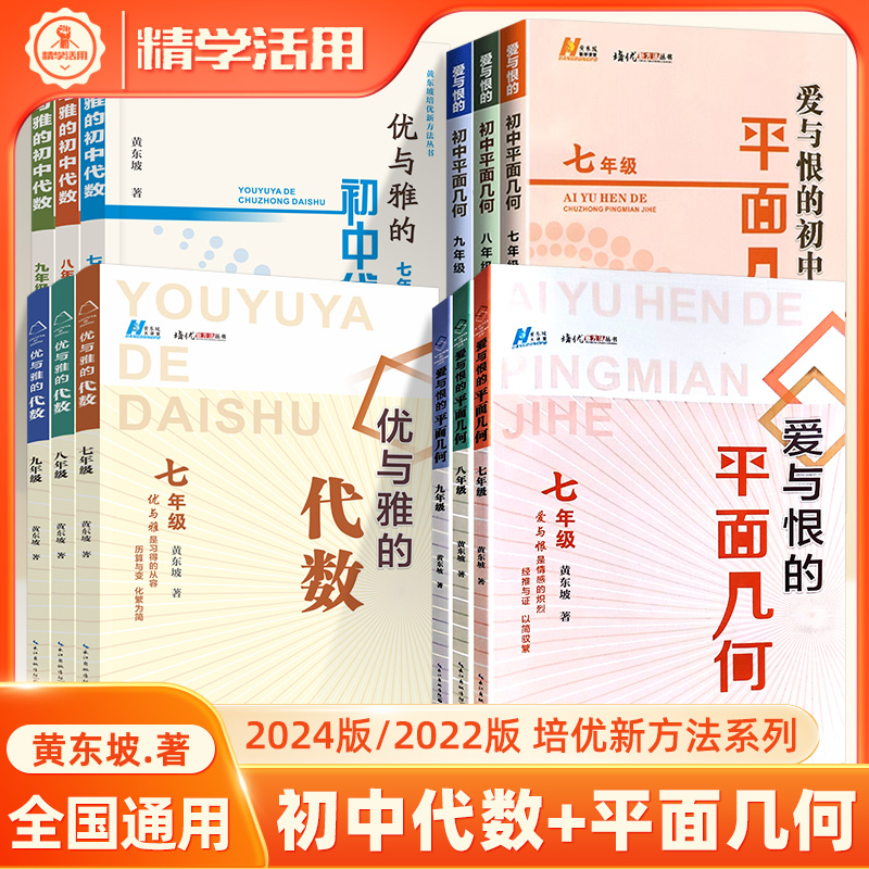 爱与恨的初中平面几何七八