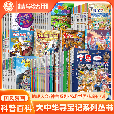 山西大中华寻宝记全套1-30