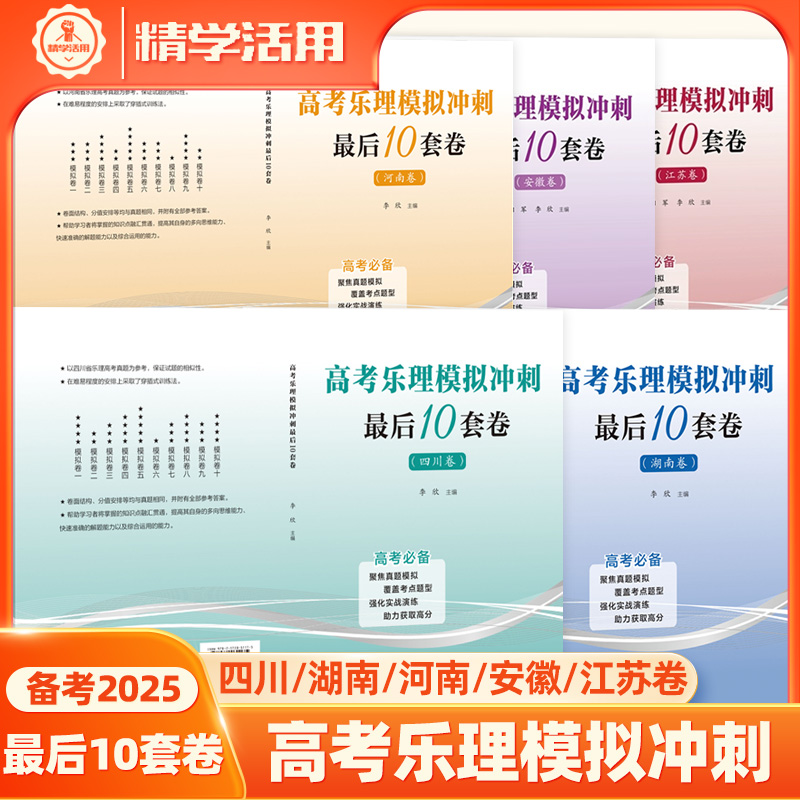 2025高考乐理模拟冲刺最后