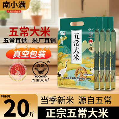 真空五常米新米上市五常直发10斤