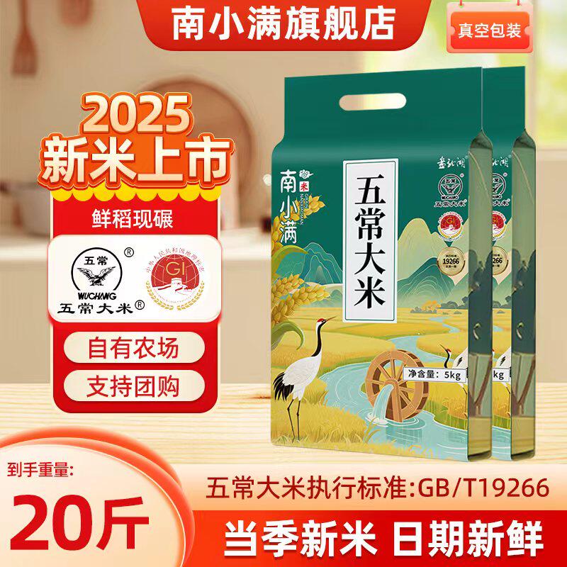 【25年】新米东北五常大米20斤19266黑龙江优质一等粳米10kg真空