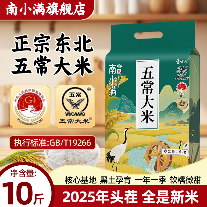 【25年】新米东北五常大米10斤19266黑龙江优质一等粳米5kg真空装,粮油调味/速食/干货/烘焙,大米,淘宝优惠券,粉丝福利购,淘宝优惠卷
