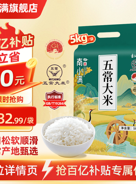 【官方正品】正宗五常大米5kg10斤东北大米五常核心厂区粳米鲜米