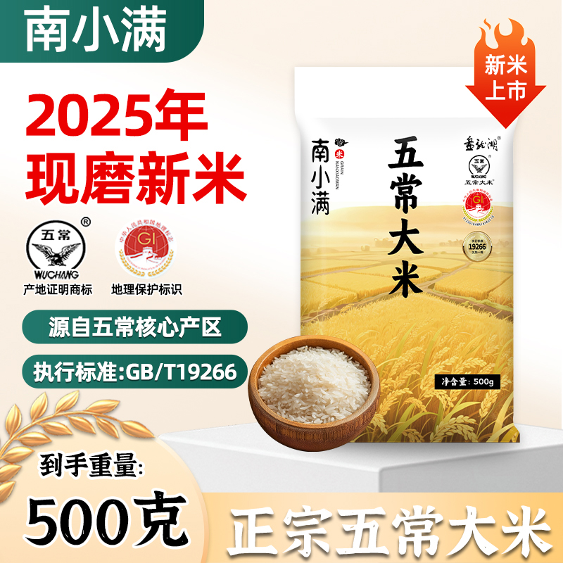 南小满五常香米1kg东北大米1斤