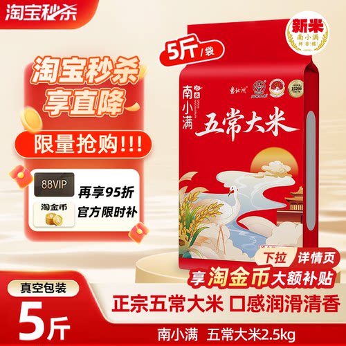 正宗五常大米5斤真空锁鲜