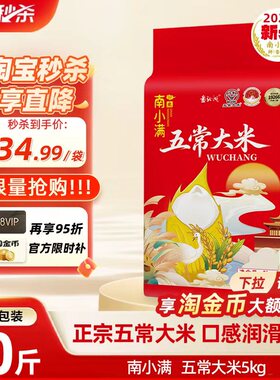 25年东北优质五常大米5kg五常香米10斤GB/T19266优质一等大米真空