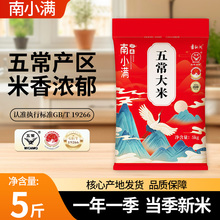 2025年东北农家五常大米2.5kg五常香米5斤GB/T19266优质一等大米
