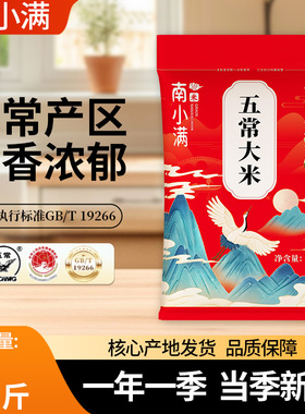 2025年东北农家五常大米2.5kg五常香米5斤GB/T19266优质一等大米