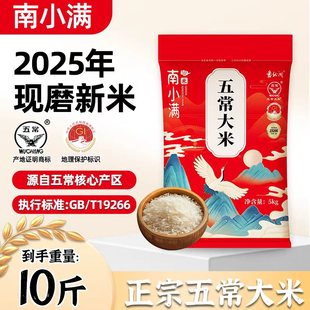 25年东北正宗五常大米5kg五常香米20斤东北大米粳米优质一等新米