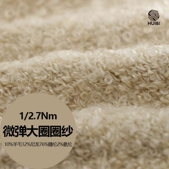 2.7支膨体羊毛大圈圈纱秋冬特种花式粗针纱线手工编织特色手混线