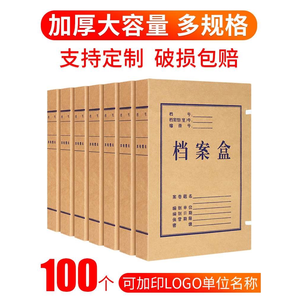 100个档案盒文件资料盒牛皮纸加厚整理收纳盒国家档案局标准进口