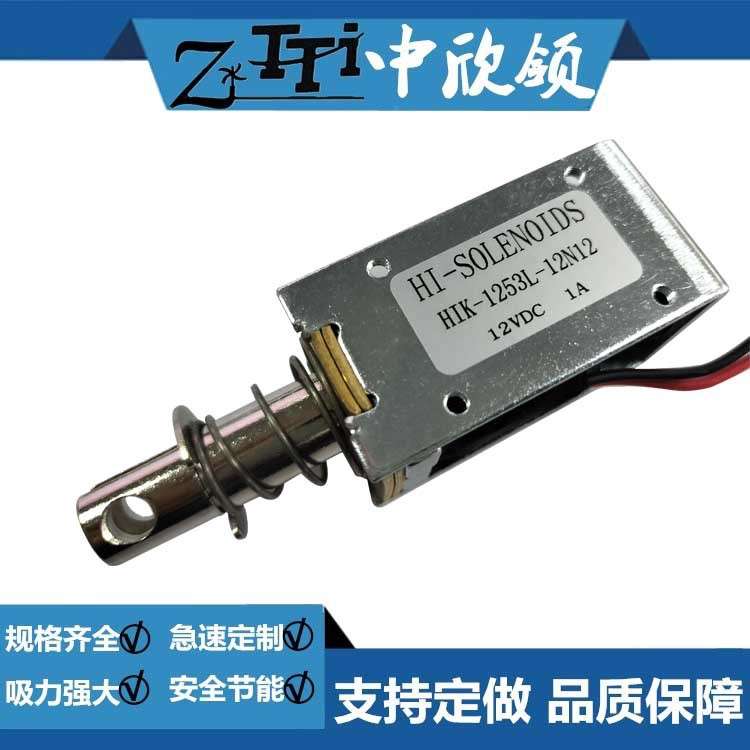 大型洗衣机门扣开关锁磁保型电磁铁HIK-1253L-12N12