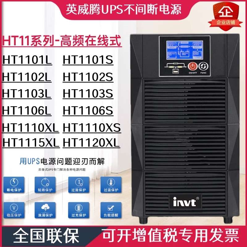 INVT英威腾UPS不间断电源HT1103L 06L 10KVA 20KW 15在线式双变换
