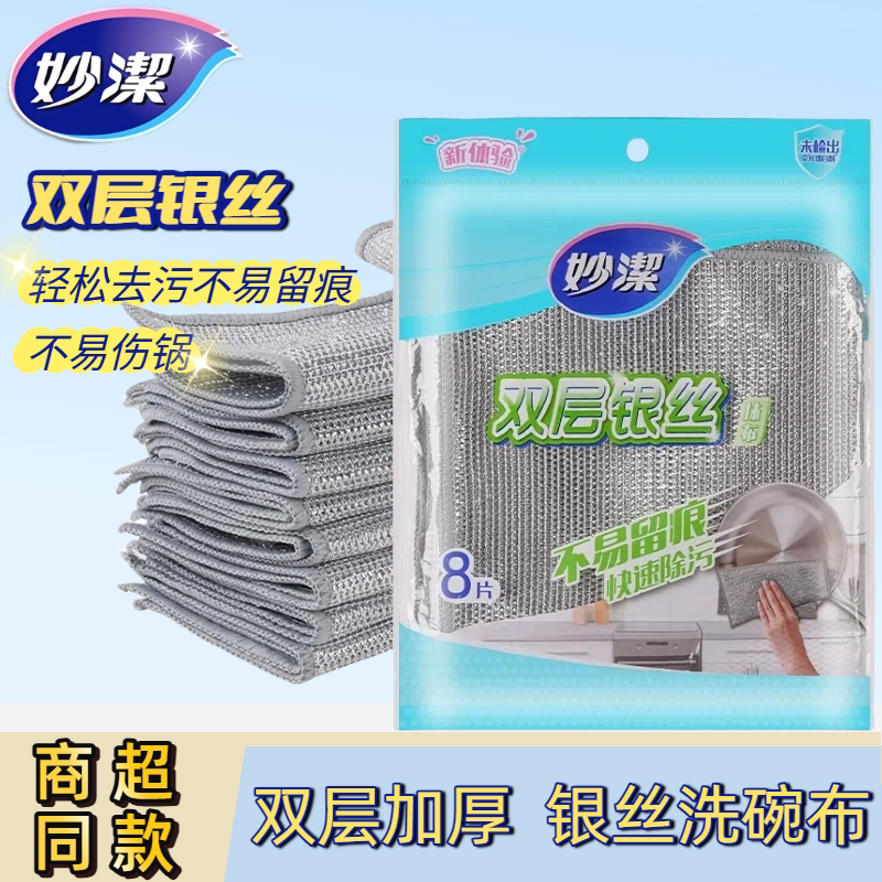 妙洁钢丝抹布洗碗布不易沾油厨房专用清洁银丝双面耐磨刷锅神器