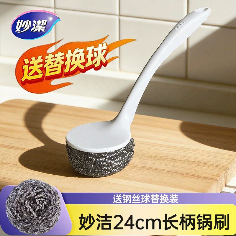 妙洁妙洁24cm长柄钢丝球刷厨房清洁神器送替换球家用锅刷免脏手图片
