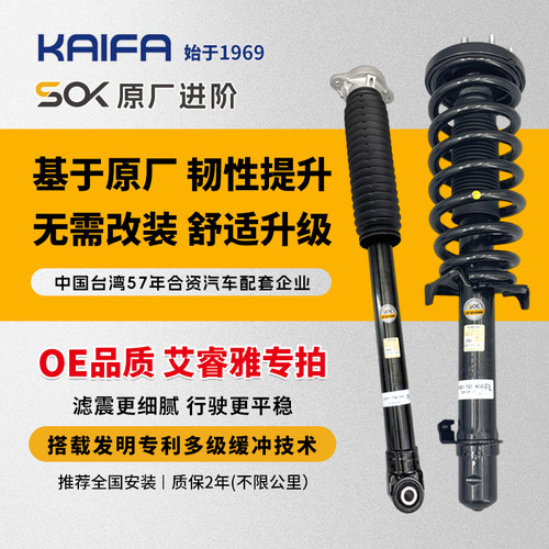 KAIFA开发SOK原厂进阶日产艾睿雅减震器总成前后避震器