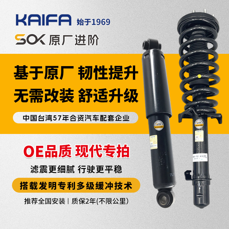 KAIFA开发现代IX5途胜起亚智跑狮跑K5K3减震器总成SOK原厂进阶