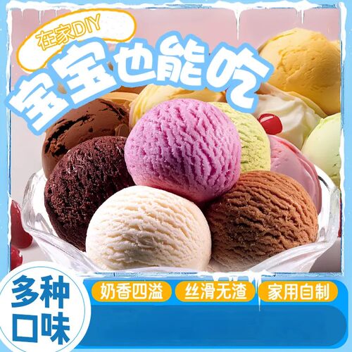 夏季多口味DIY冰淇淋粉雪糕
