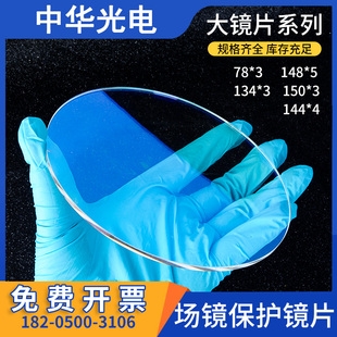 石英激光镜片打刻机*2场镜*焊接机保护镜片*振镜片*2