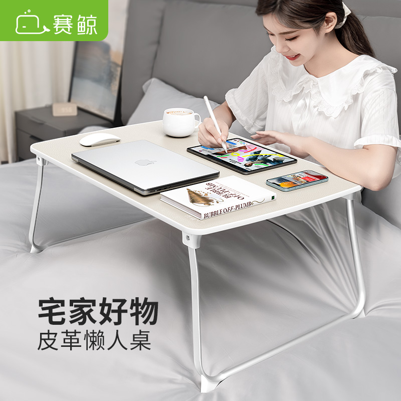 赛鲸床上小桌子可折叠笔记本电脑桌懒人办公小桌板学生宿舍学习桌