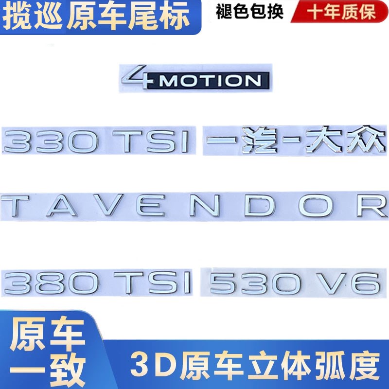 大众揽巡探岳揽境字母标车标330 380TSI排量标四驱标后尾标原厂