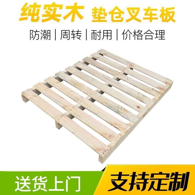 实木卡板木质托盘栈板叉车板仓库物流托盘货架木货托地台板防潮板,包装,木托盘,淘宝优惠券,粉丝福利购,淘宝优惠卷