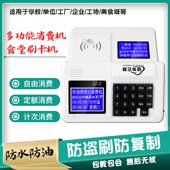 学校食堂刷卡消费饭堂打卡IID卡售饭饭卡系统