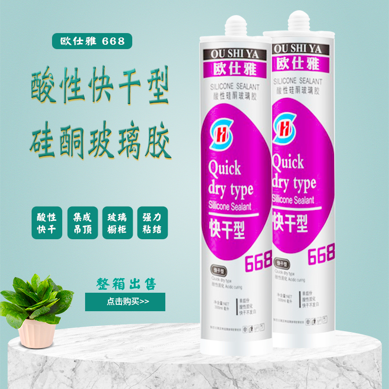 酸性快干玻璃胶防水防霉厨卫中性胶家用硅酮胶瓷白强力密封胶