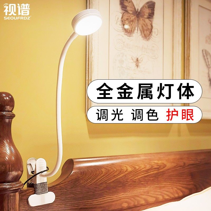 ld夹子式床头灯台灯护眼书桌学生充电夹式宿舍卧室看书阅读夹灯,家装灯饰光源,阅读台灯(护眼灯/写字灯),淘宝优惠券,粉丝福利购,淘宝优惠卷