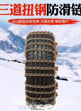 加粗防滑炼越野车SUV皮卡小车轿车钢炼汽车轮胎雪地应急炼通用型