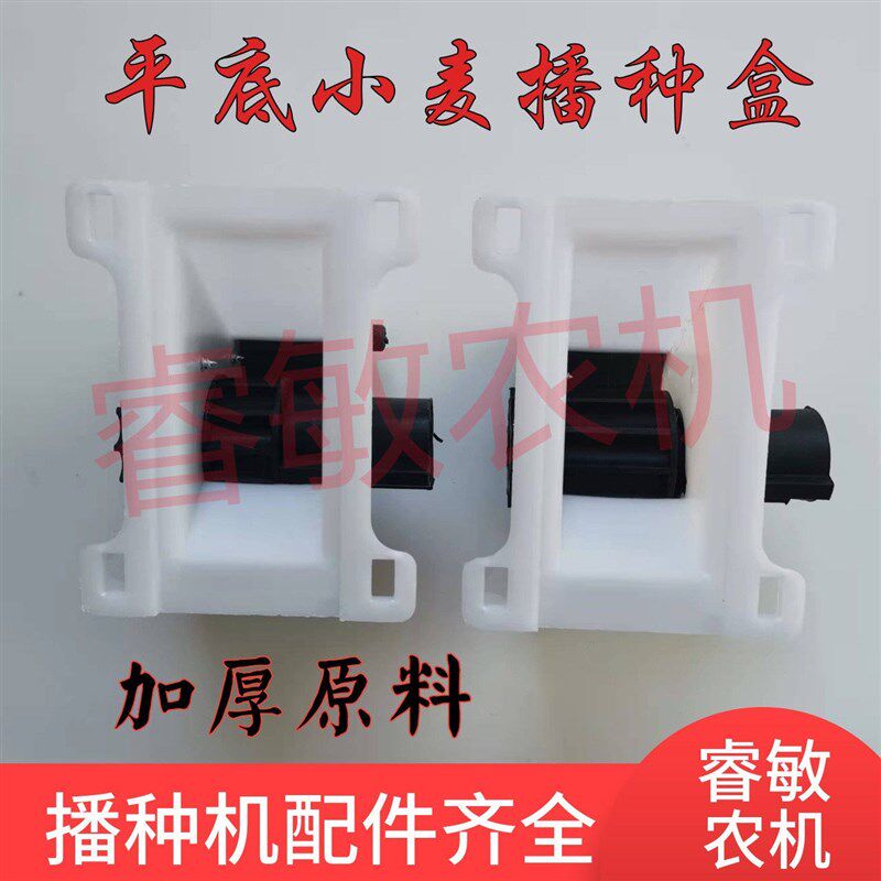 播种机配件小麦播种盒加厚原料玉米豆类平底圆轴六方轴清排下种盒