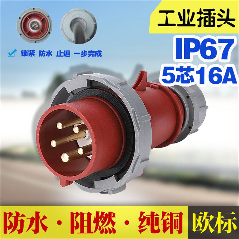 工业 5芯 h+n+地线 I7防水航空耦合器插座 2