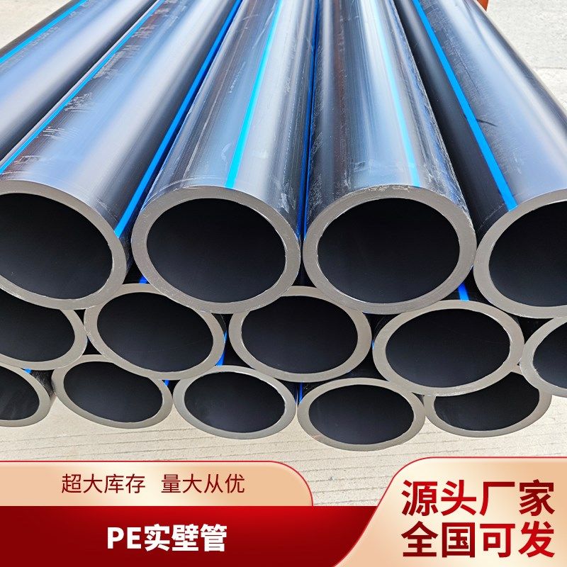 E市政排水管实壁管牵引管防冻耐高温排污管E农田灌溉HDE热熔管