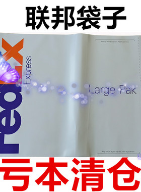 fede联邦袋子 联邦大袋 fede防水袋联邦小袋 包裹袋 联邦快递袋