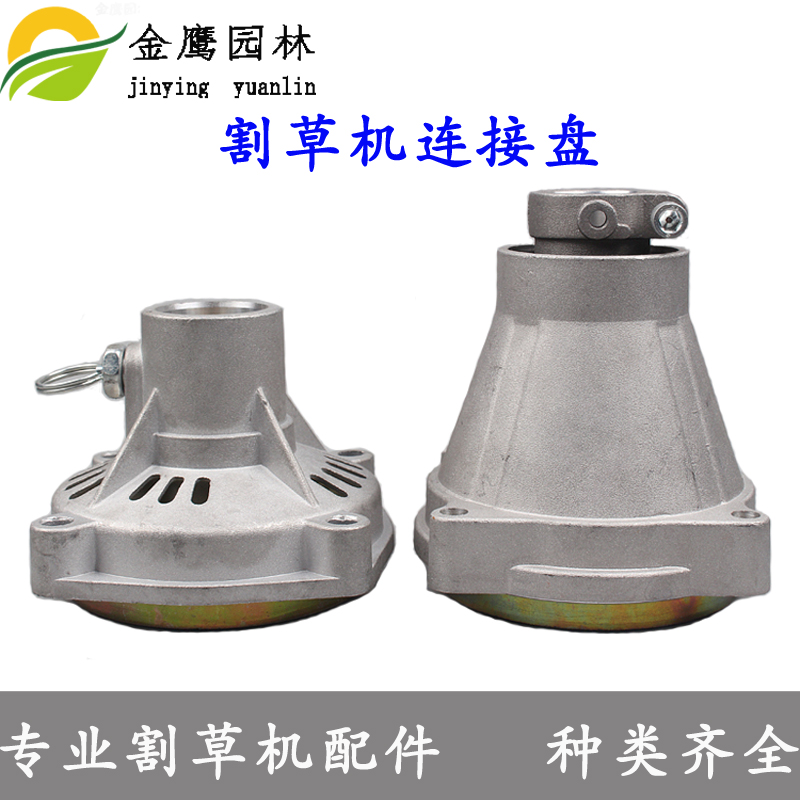 割草机背负式连接被动盘/侧挂式割灌机离合器盘连接器/离合盘总成