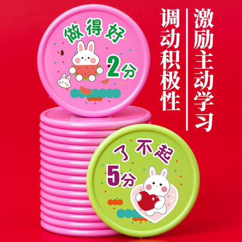 塑料奖励币积分币小学生奖励积分卡鼓励小孩子班币儿童奖励卡兑换