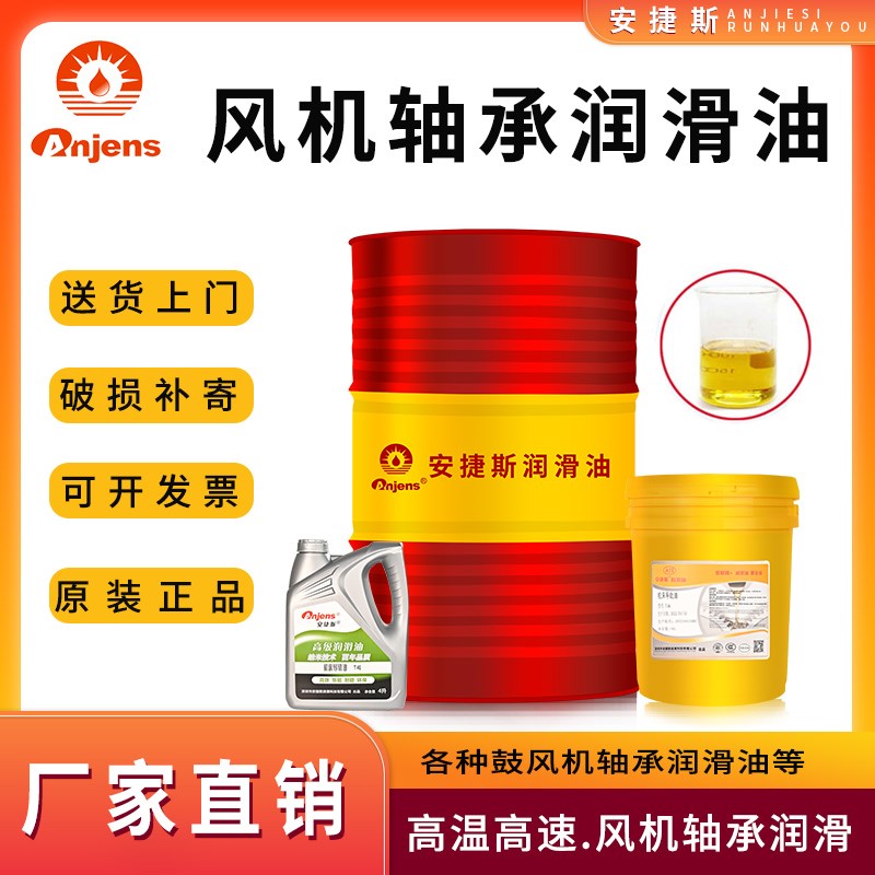 高温高速风机轴承润滑油SAE10W-15W/R22 15W-40/R32玻璃钢风机油