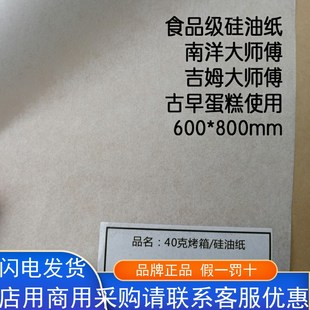 食品级硅油纸 油纸 南洋大师傅 吉姆大师傅 古早配使用