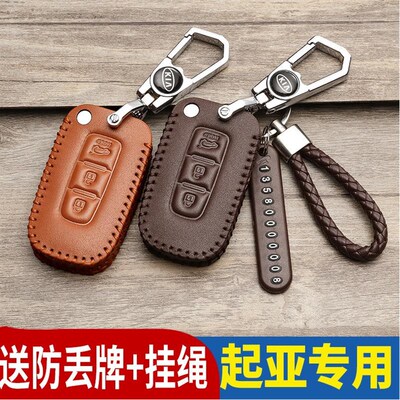 悦达起亚k3/k2福瑞迪秀尔狮跑/智跑车用钥匙挂包遥控套钥匙包真皮
