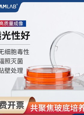 比克曼生物mm激光共聚焦培养皿实验室用玻底培养皿mmmm