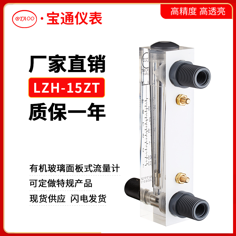 LZM-15ZT宝通空气面板式有机玻璃转子浮子气体液体水流量计