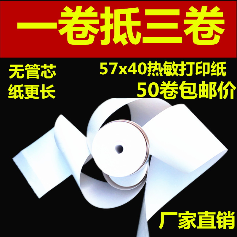 57x热敏收银纸58mm打印纸小票纸57*收银纸57 8热敏打印纸