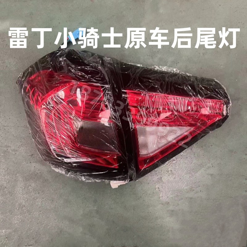 适配雷丁小骑士电动四轮三厢车后尾灯后大灯后转向倒车灯总成配件
