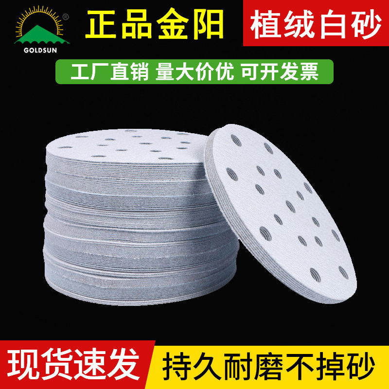 金太阳植绒寸圆盘干磨抛光墙面木材打磨圆形片,标准件/零部件/工业耗材,砂纸,淘宝优惠券,粉丝福利购,淘宝优惠卷