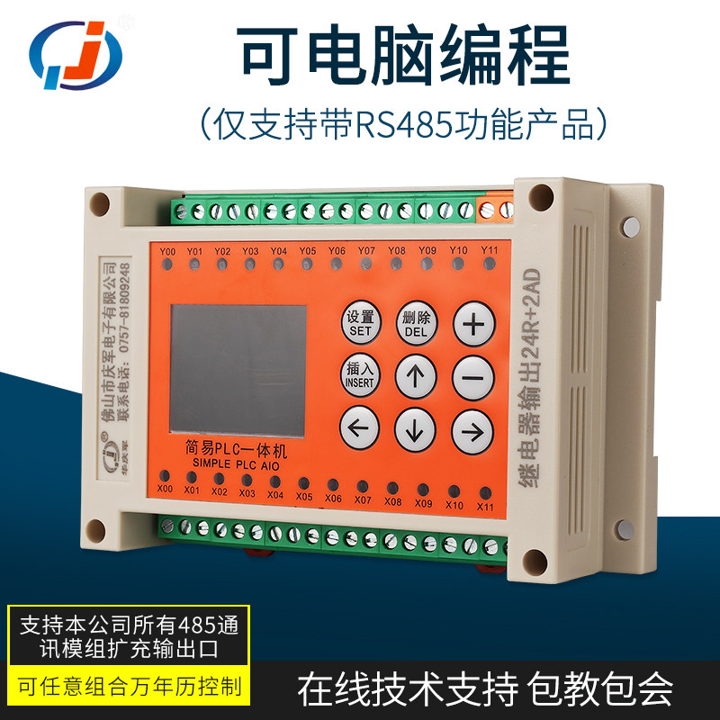 进出LC一体机编程时间继电器支持5通讯模拟量NTC温度