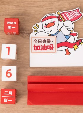 办公桌装饰摆件加油鸭女生桌面摆件工位好物日历书桌解压小礼品