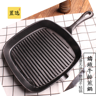 置选铸铁牛排锅条纹煎锅煎牛扒锅无涂层烤肉电磁炉通用